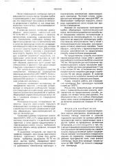 Способ изготовления термоизоляционного кожуха электропечи (патент 1583720)