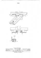 Соединение уголковых направляющих секций пластинчатого конвейера (патент 261973)