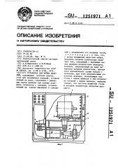 Установка для мойки изделий (патент 1251971)