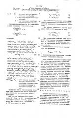 Способ определения массы груза на движущемся колесном транспортном средстве (патент 1513374)