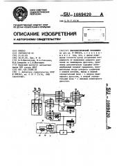 Пьезометрический уровнемер (патент 1089420)