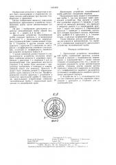 Дроссельное устройство теплообменной трубы (патент 1451450)