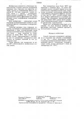 Способ отделения полимерного материала от подложки (патент 1326429)