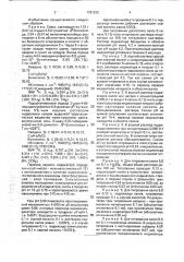 Внутренняя соль 3-циан-4-(n-пиридиниум)метил-5,5-диметил- @ -бутенолида в качестве индикатора кислотно-основного титрования (патент 1781220)