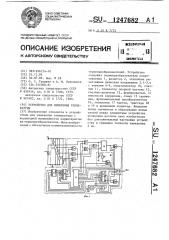 Устройство для измерения температуры (патент 1247682)
