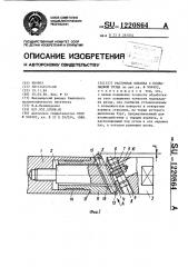 Расточная оправка с подналадкой резца (патент 1220864)
