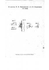 Приспособление для подъема иголок на круглой чулочной машине (патент 17582)