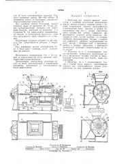 Мельница для мокрого размола мела, глины и подобных материалов (патент 327943)