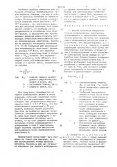 Способ борьбы с нежелательными растениями (патент 1565339)