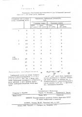 Гербицидный состав (патент 488573)