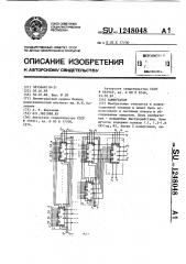 Коммутатор (патент 1248048)