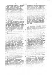 Уплотнение неподвижных соединений (патент 1350429)