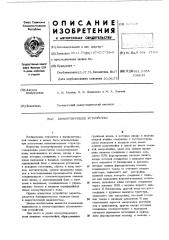 Коммутирующее устройство (патент 478439)