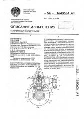 Устройство для дефектоскопии роторов турбин с тепловыми и уплотнительными канавками по окружности (патент 1640634)