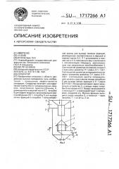 Сепаратор (патент 1717266)