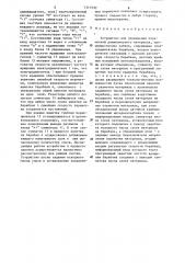 Устройство для управления перемоткой длинномерного материала (патент 1313792)