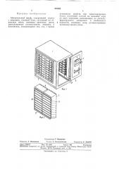 Абонементный шкаф (патент 355083)