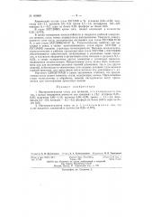 Инструментальная сталь для штампов (патент 145609)