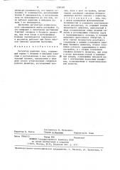 Регулятор давления газа (патент 1280589)
