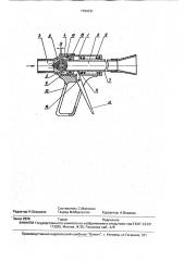 Пистолет-распылитель огнетушащего вещества (патент 1754131)