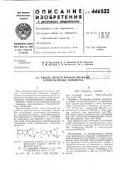 Способ антистатической обработки термопластичных полимеров (патент 446522)