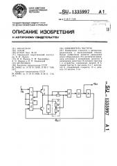 Умножитель частоты (патент 1335997)