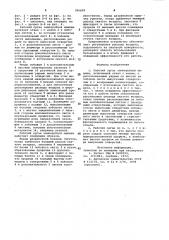 Рабочий орган землеройной машины (патент 956699)