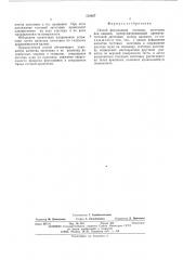 Способ формования тестовых заготовок для лаваша (патент 552057)