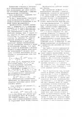 Преобразователь перемещения в код (патент 1277395)