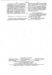 Способ получения обесфторенного гранулированного фосфогипса (патент 983053)