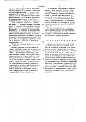 Пресс для тиснения деталей (патент 650605)
