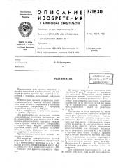 Реле времениi вснсою81-;а??immm-'i^miiml_?hbjlf;ot?ka (патент 371630)