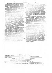 Датчик контроля движения нити (патент 1400997)