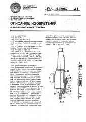 Пневматический перфоратор (патент 1452967)