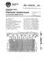 Теплоаккумулирующая система (патент 1455170)