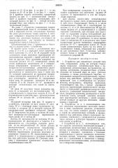 Патент ссср  285670 (патент 285670)