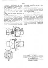 Крестово-кулисная муфта (патент 244823)