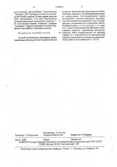 Способ изготовления рельефных форм (патент 1696602)