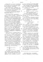 Оптический датчик перемещений объекта (патент 1567872)