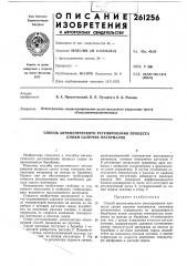 В. д. рыбкин (патент 261256)