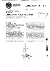 Устройство для хонингования наружных поверхностей (патент 1530419)