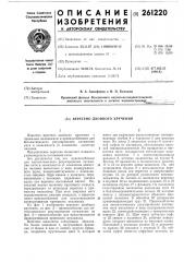 Патент ссср  261220 (патент 261220)