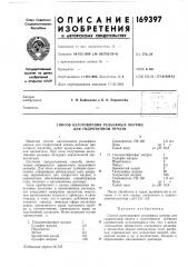 Способ изготовления рельефных матриц для гидротипной печати (патент 169397)