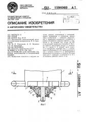 Устройство для загрузки сыпучих материалов в клапанные мешки (патент 1594069)