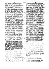 Способ взаимной синхронизации генера-topob takta станции b узлах сети связис временным уплотнением и устройстводля его осуществления (патент 810094)