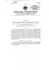 Способ артропластики тазобедренного сустава (патент 124881)