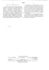 Способ изготовления зубных протезов (патент 192347)