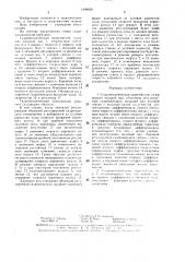 Гидромеханическая трансмиссия (патент 1499026)