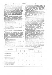 Вяжущее (патент 1071590)