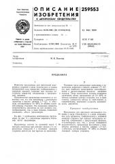 Патент ссср  259553 (патент 259553)